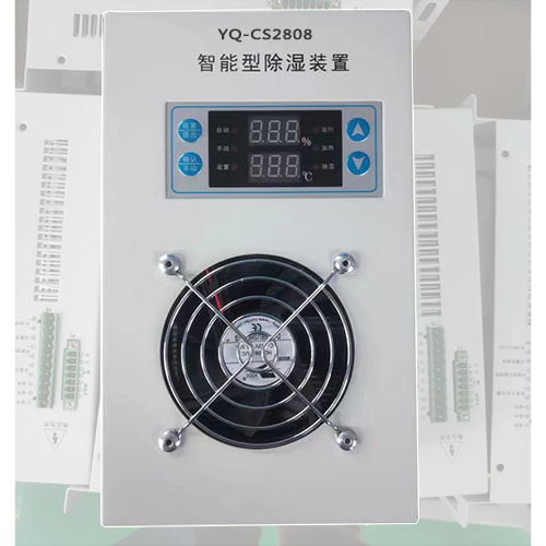 YQ-CS2808系列智能型除湿装置